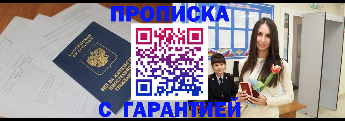 временная регистрация недорого в Красноперекопске