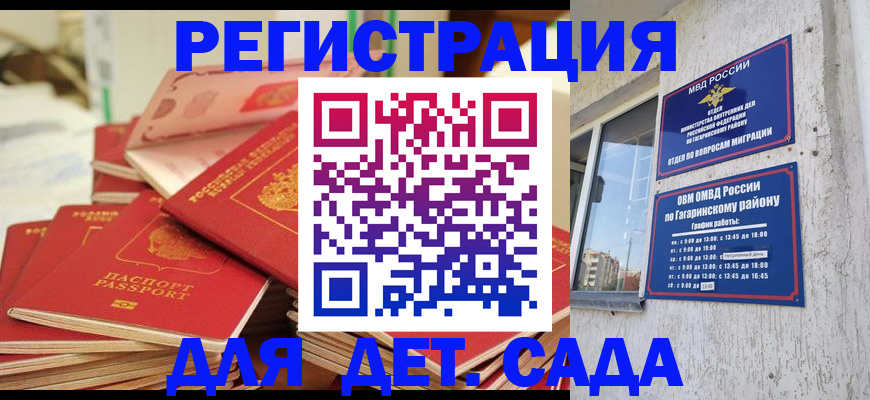 регистрация для дет. сада в Красноперекопске