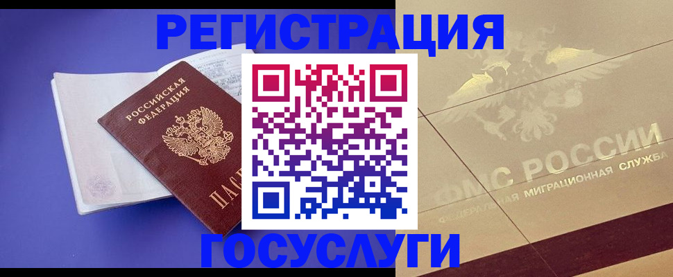 временная регистрация для всех в Красноперекопске