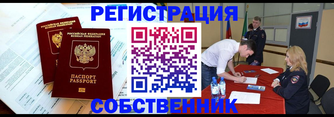 прописка в Красноперекопске