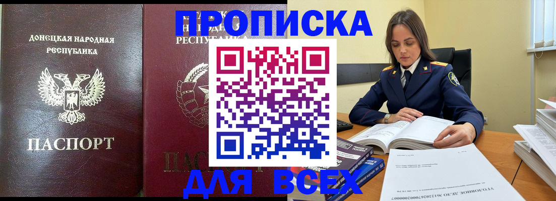 временная регистрация для школы в Красноперекопске