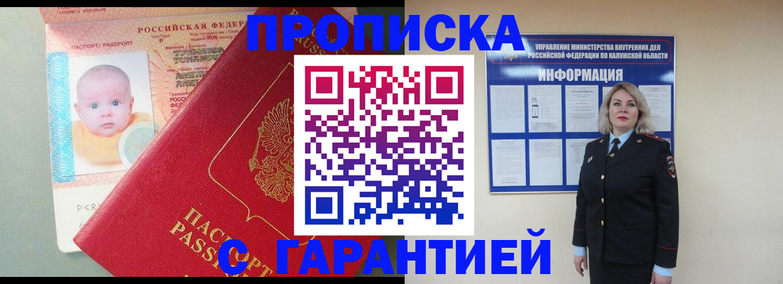 прописка от собственника в Красноперекопске